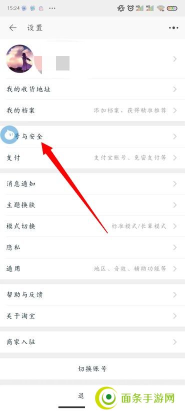 淘宝怎么改密码