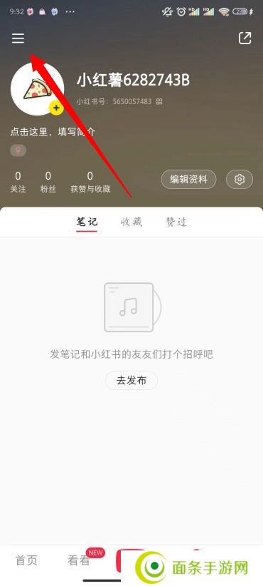 小红书怎么加好友