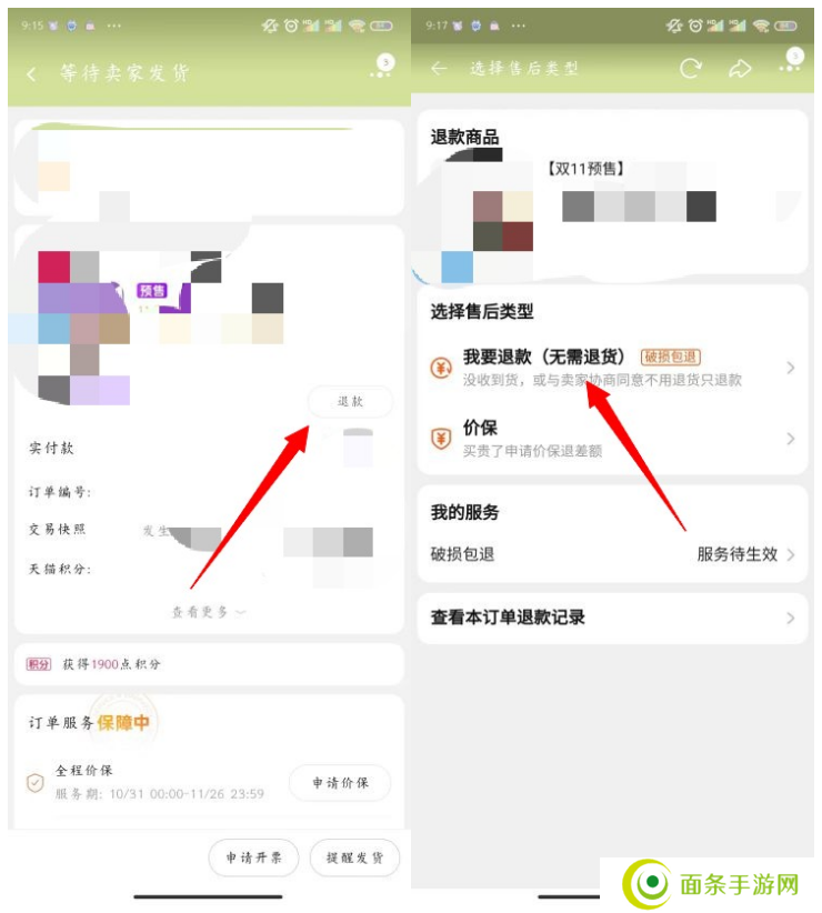 淘宝双十一定金可以退吗