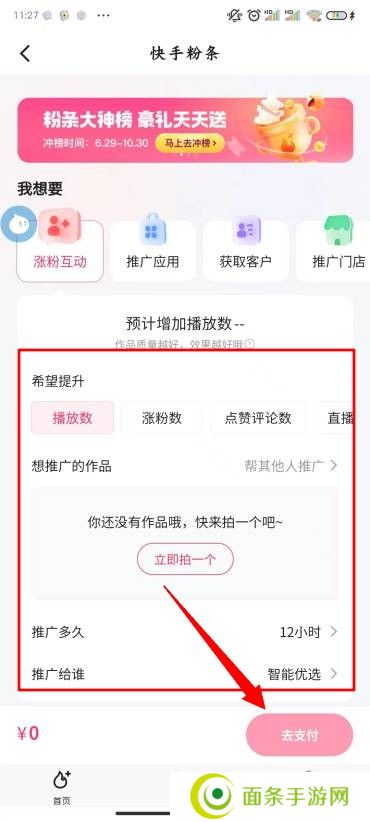 快手怎么快速涨粉