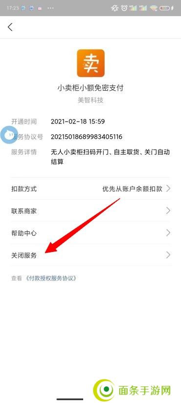 支付宝免密支付怎么关闭