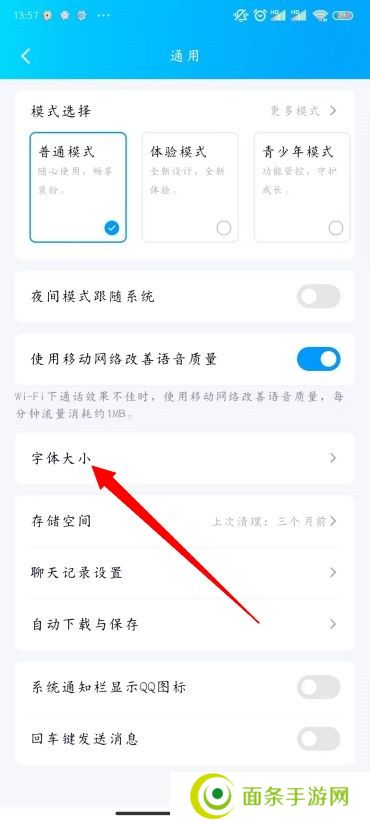 QQ怎么改字体