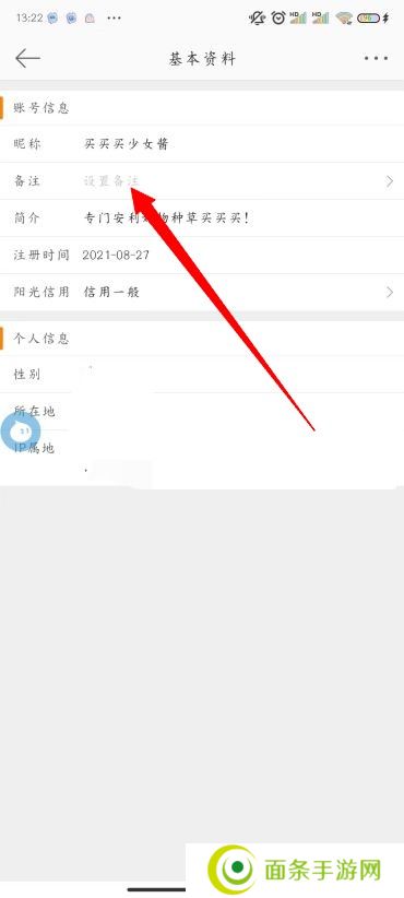 微博怎么改备注