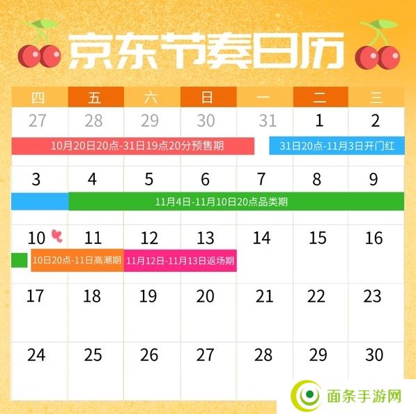 2022京东双十一活动时间表