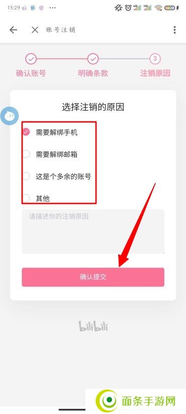 B站怎么注销账号