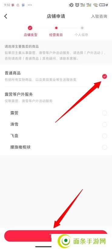 小红书怎么开店铺