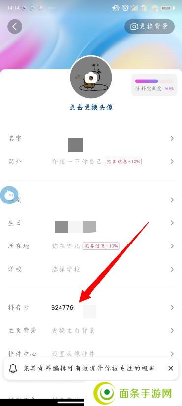 抖音号怎么改