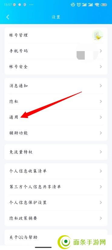 QQ怎么改字体
