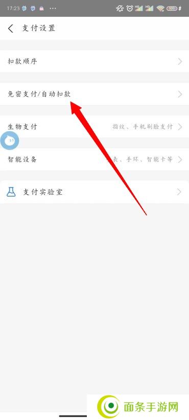 支付宝免密支付怎么关闭