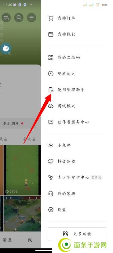 抖音偏好设置在哪