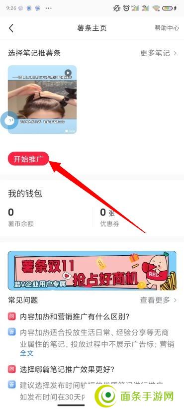 小红书怎么推广