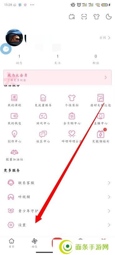 B站怎么注销账号