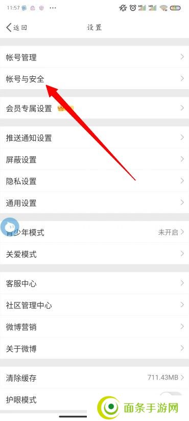 微博怎么改密码
