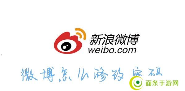 微博怎么改密码