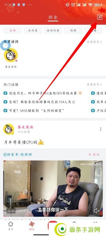 B站怎么发布动态