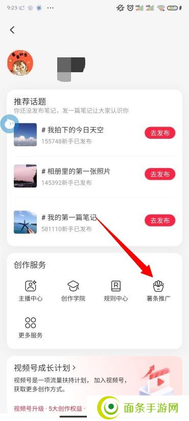 小红书怎么推广