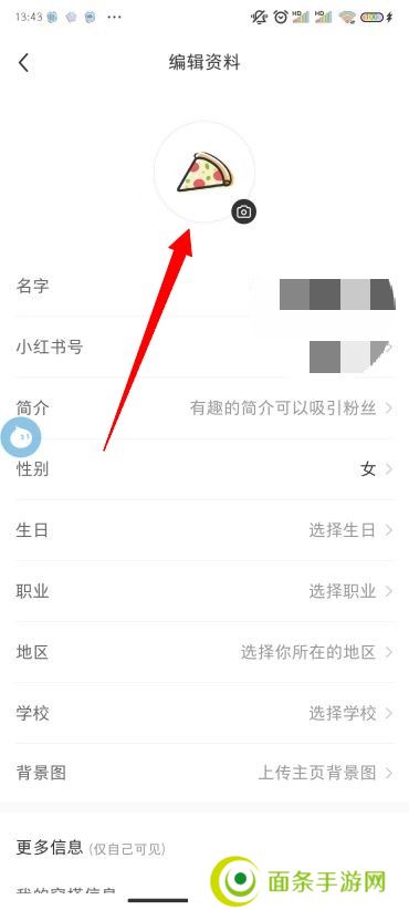 小红书怎么改头像