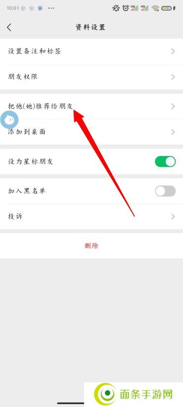 微信怎么推荐名片