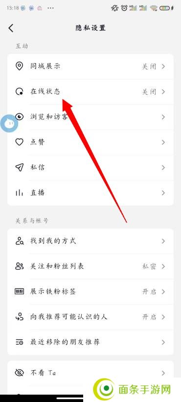 抖音状态怎么设置不在线