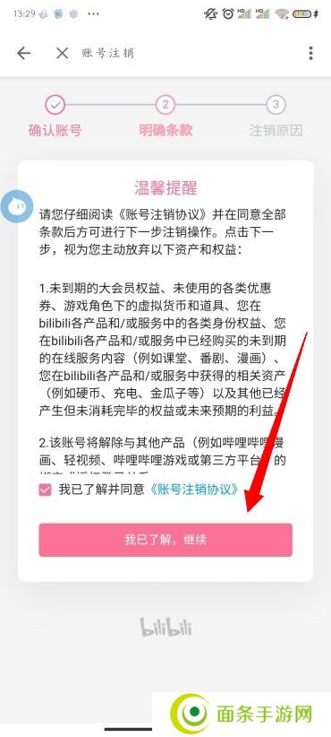 B站怎么注销账号