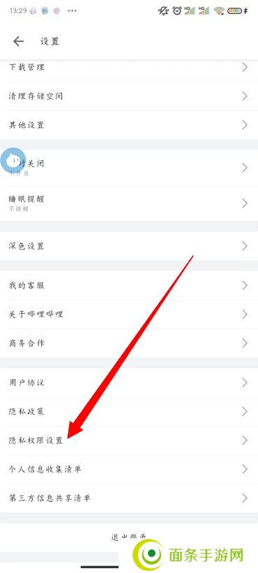 B站怎么注销账号