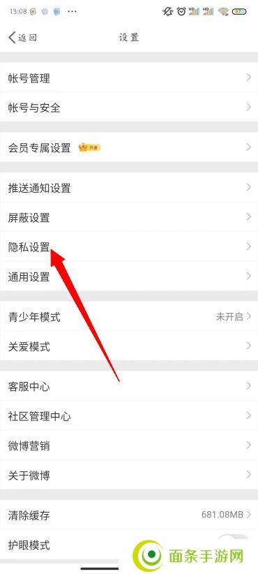 微博怎么禁止别人评论