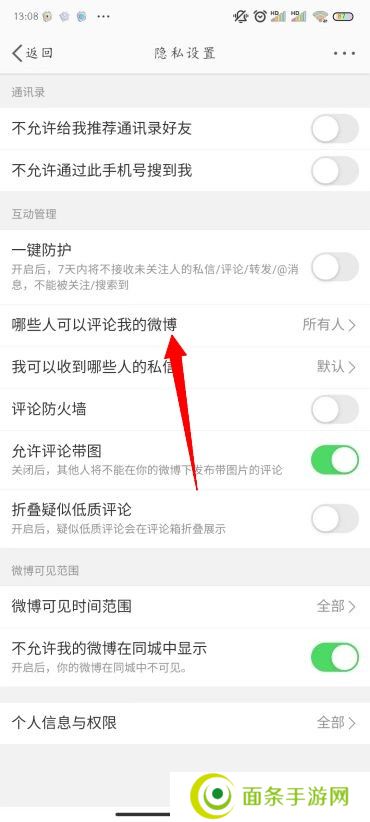 微博怎么禁止别人评论