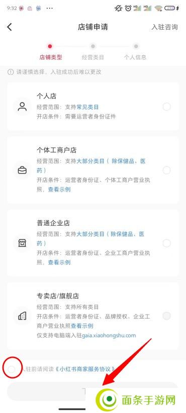 小红书怎么开店铺