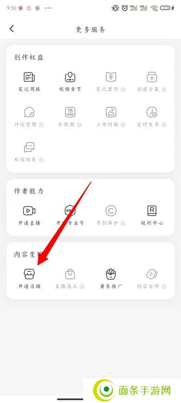 小红书怎么开店铺
