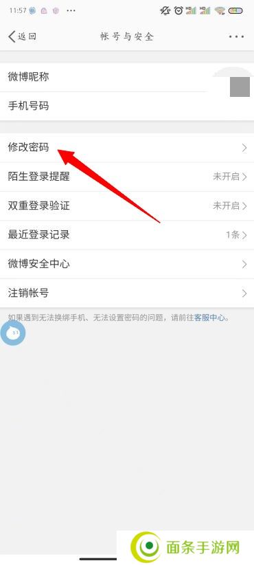 微博怎么改密码