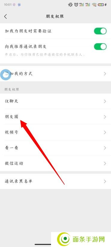 朋友圈怎么设置三天可见