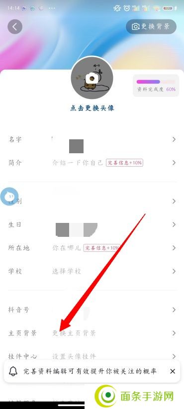抖音主页背景怎么修改