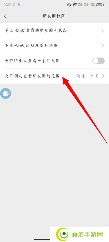 朋友圈怎么设置三天可见