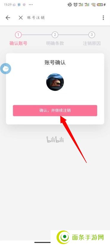 B站怎么注销账号