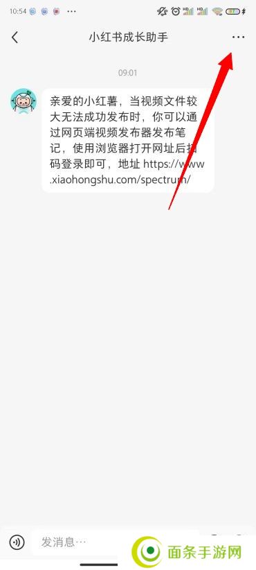 小红书怎么禁止陌生人私信