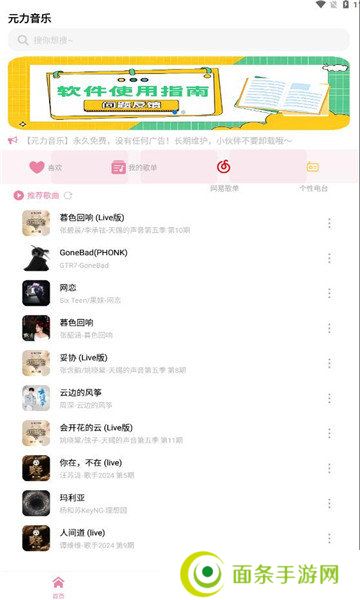 元力音乐app最新版本