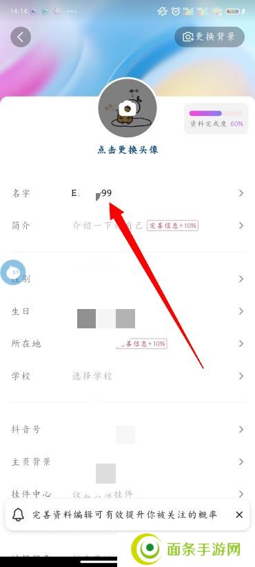 抖音怎么改名字