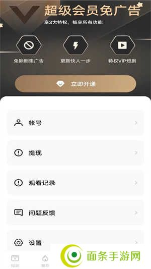 妙看极速版短剧