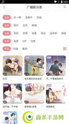 乐可广播剧在线收听免费听