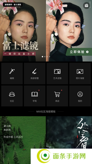 mix滤镜大师官方正版