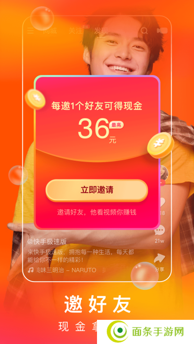 快手极速版免费下载