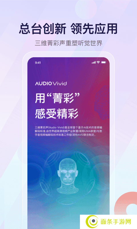 云听收音机