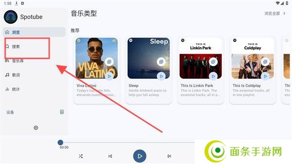 spotube音乐