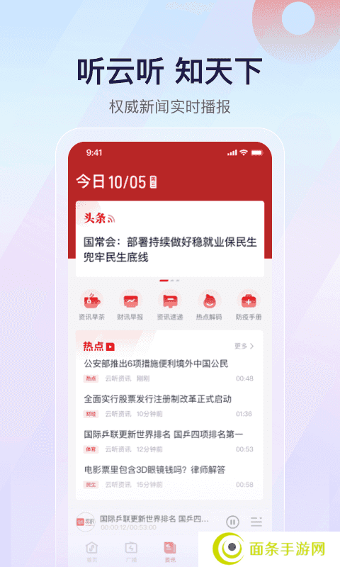 云听收音机