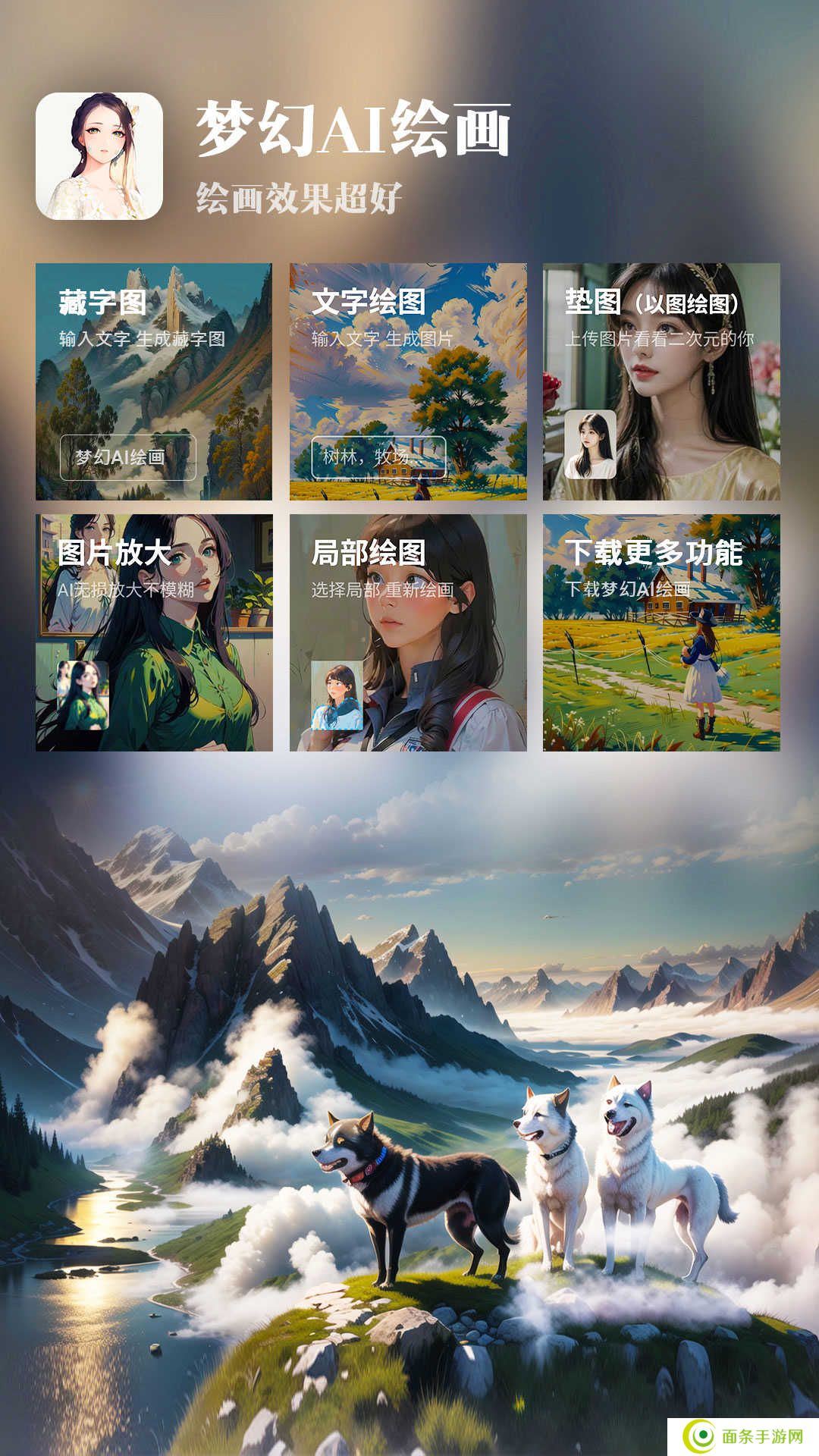 梦幻AI绘画