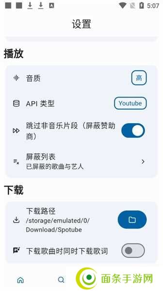spotube音乐