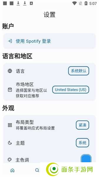 spotube音乐