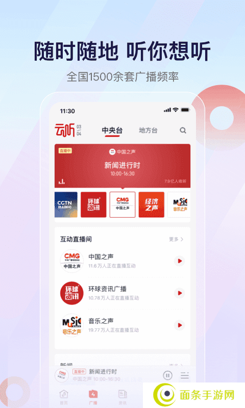 云听收音机