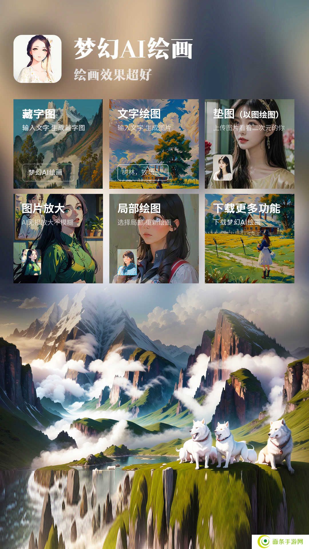 梦幻AI绘画