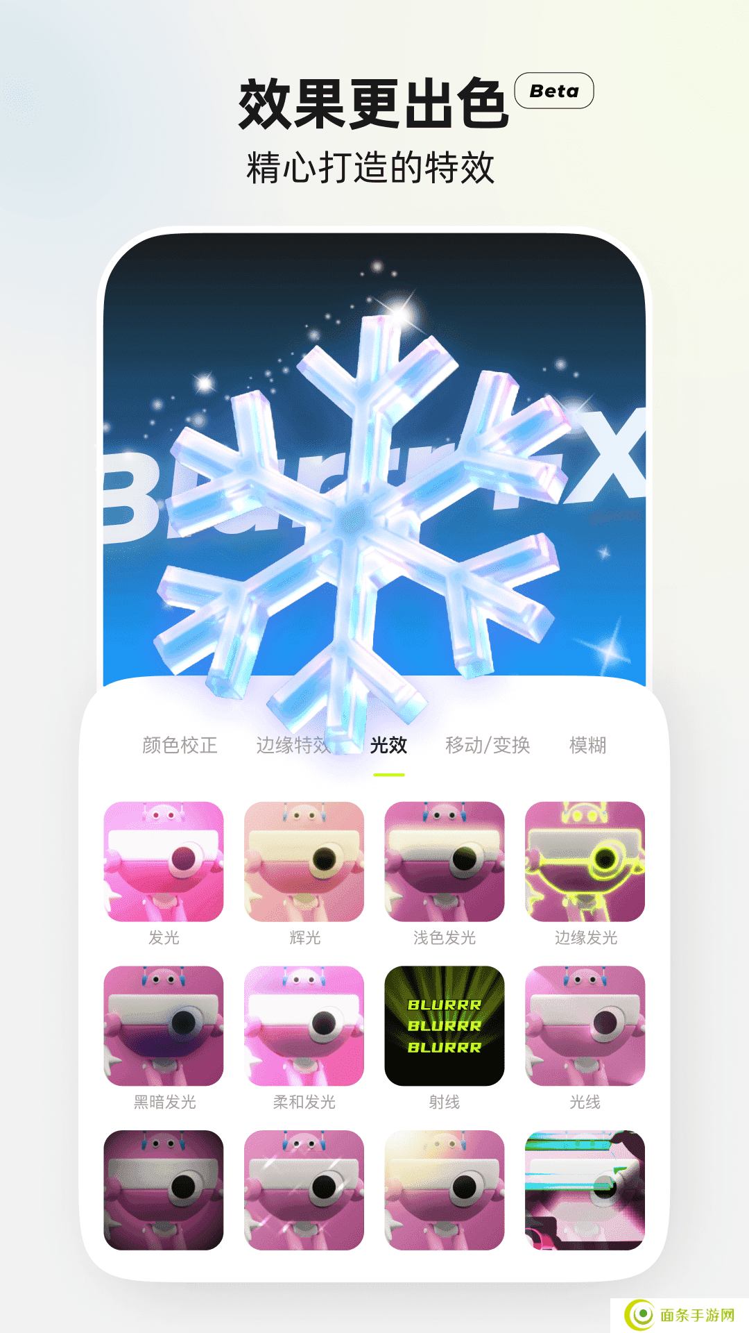blurrr剪辑软件